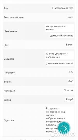 Массажер для глаз