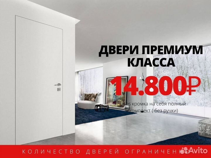 Межкомнатные скрытые двери