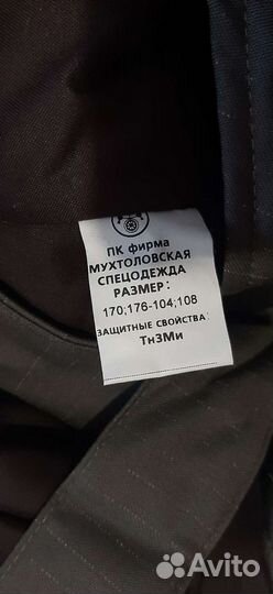 Спецодежда зимний комплект Wеаthеrfоrd