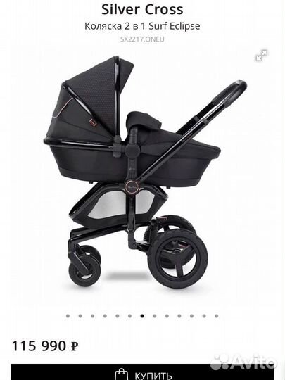 Коляска 3 в 1