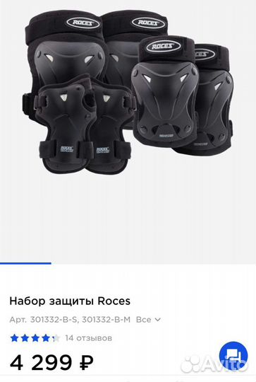 Комплект защиты, сумка, роликовые коньки