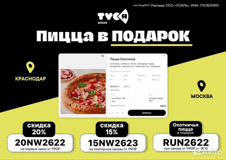 Много скидок в Тануки и твоя пицца октябрь