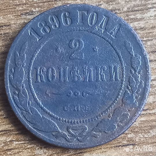 Монеты 2 коп.ри