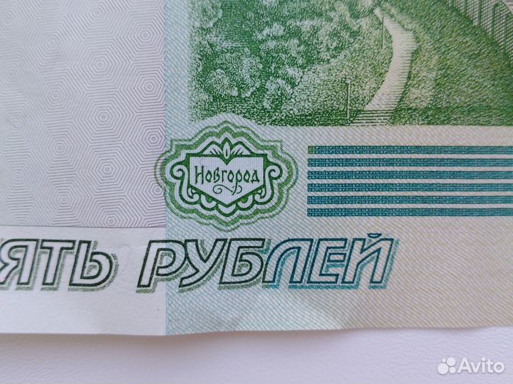 Банкнота 5р 1997 года