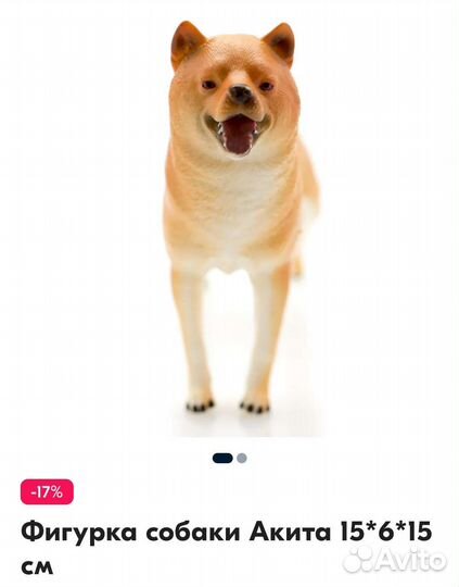Игрушка из каучука акита, сиба ину