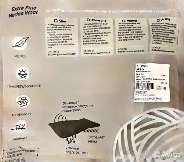 Термобелье 100 меринос новое