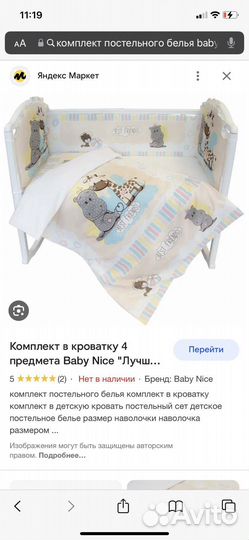 Постельное белье для малышей