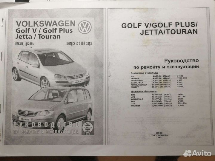 Руководство по ремонту Golf V/Plus/Touran