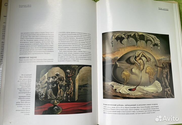 Сальвадор Дали подарочное издание книга