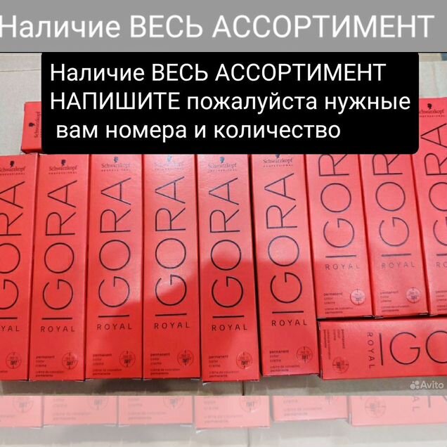 Шварцкопф краска igora royal - Весь Ассортимент