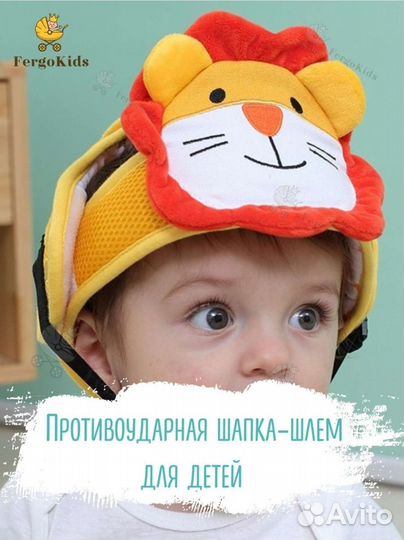 Противоударная шапка-шлем для малыша