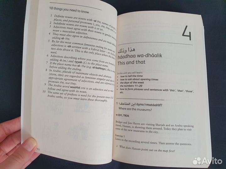 Учебник арабского Complete Arabic