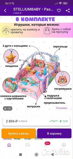 Развивающий коврик