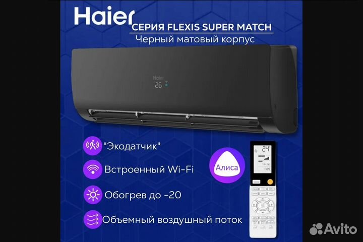 Кондиционер Flexis Super Match inverter 8-32м2 Evo