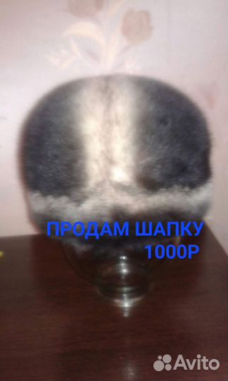 Шапка