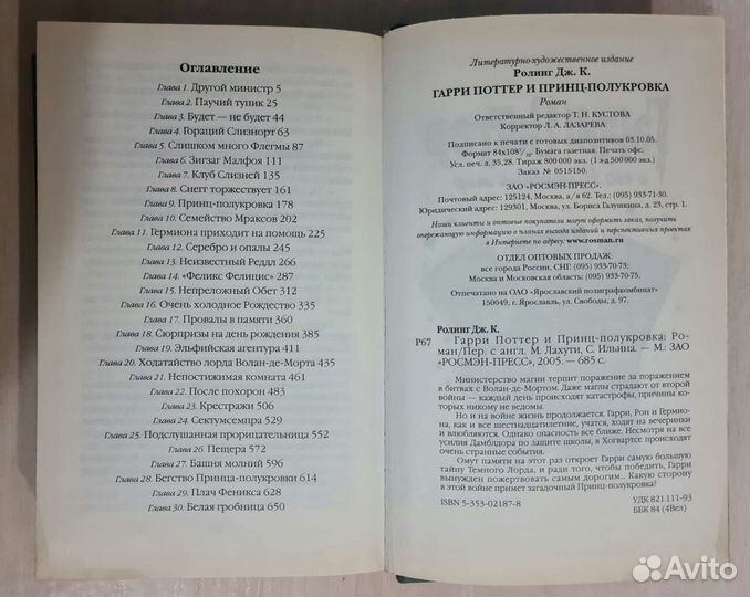 Гарри Поттер и принц-полукровка (росмэн)