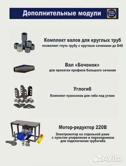 Трубогиб для профиля и круглой трубы