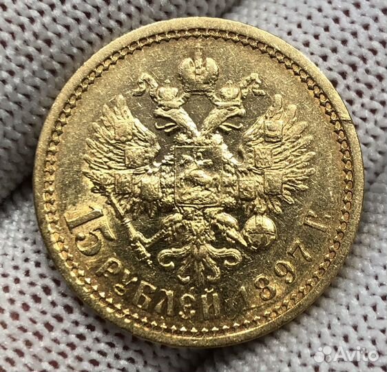 15 рублей 1897 lux