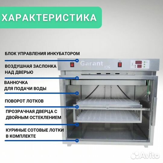 Инкубатор гарант-176 для всех видов яиц