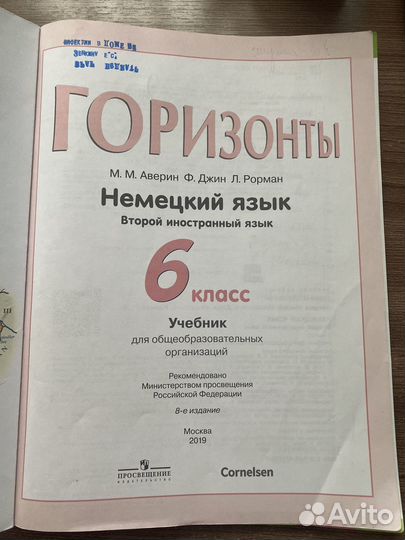 Учебник по немецкому языку 6 класс