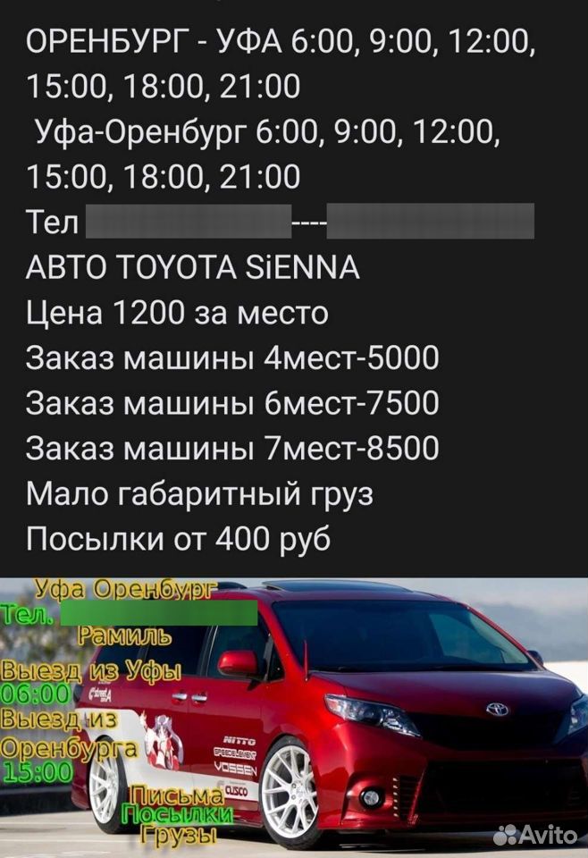 Оренбург – Уфа: маршрутка от р., расписание, цены на билеты, места отправлений