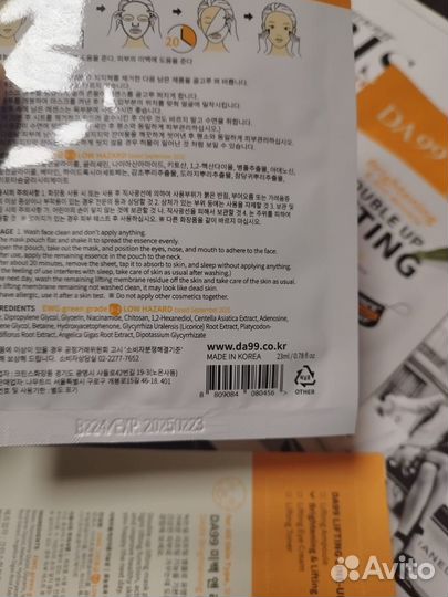 Тканевая маска с хитозаном