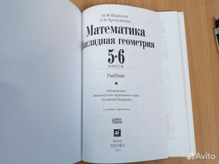 Учебник Математика. Наглядная геометрия. Шарыгин