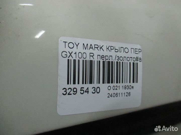 Крыло переднее правое Toyota Mark GX100