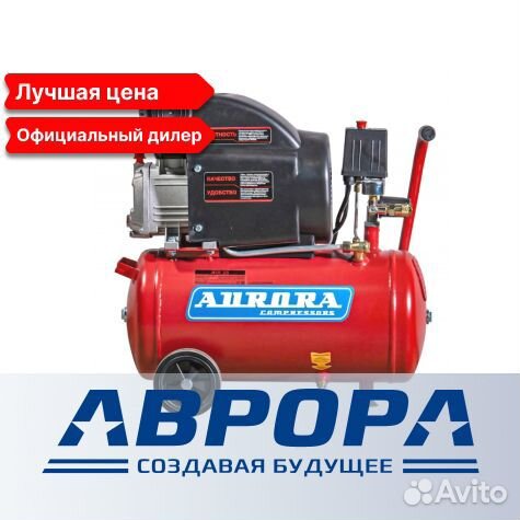 Воздушный компрессор Aurora AIR 25