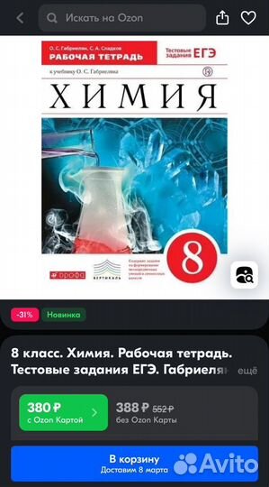 Рабочая тетрадь химия 8 класс