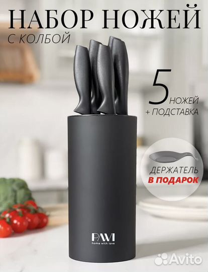 Набор кухонных ножей и подставка