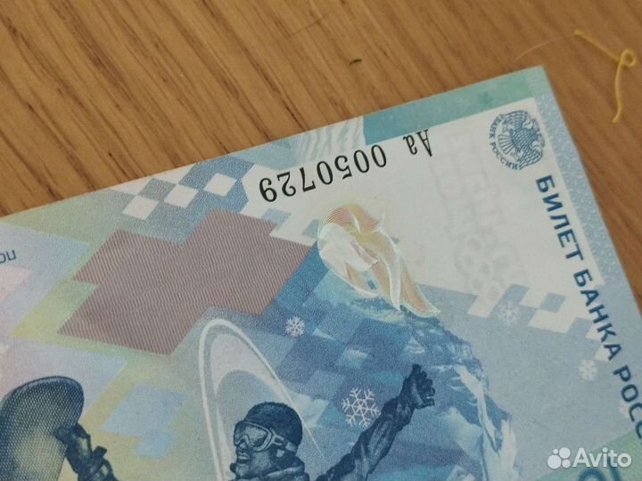 Купюра 100 р сочи 2014