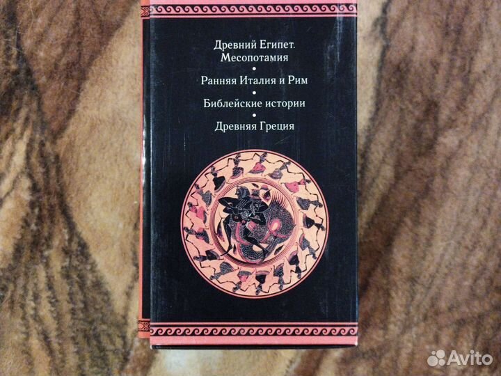 Книга мифы и легенды народов мира