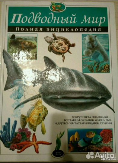 Книги о животных и большие энциклопедии