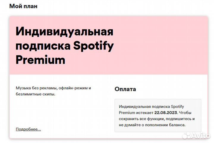 Spotify Premium (индивидуальная подписка)