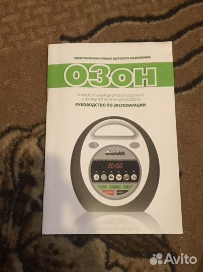 Цифровой озонатор «оЗон»