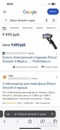 Стабилизатор для телефона zhiyun smooth 4