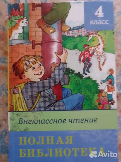 Внеклассное чтение 4 класс