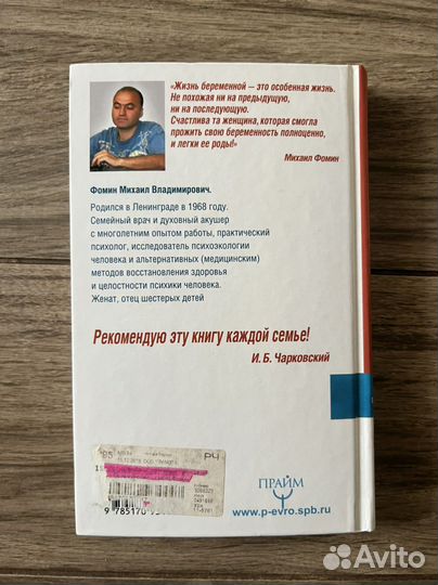 М.Фомин Ваш малыш. Библия счастливого рождения