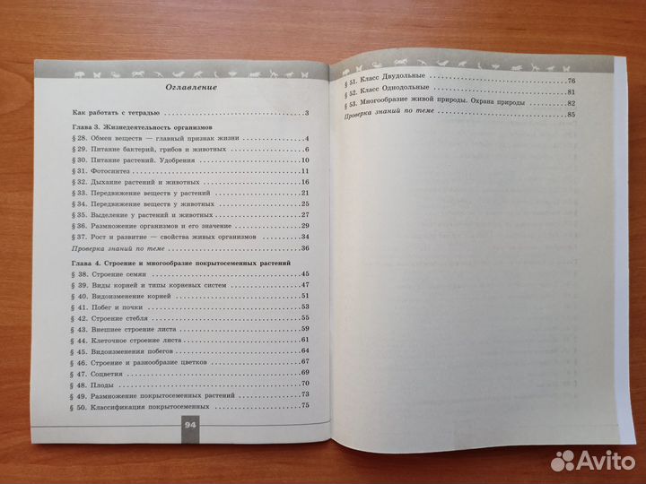 Биология Рабочая тетрадь 6 класс