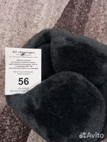 Шапка ушанка военная 56 размер