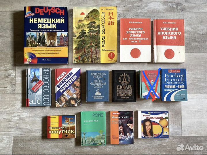 Книги Французский, Испанский, Немецкий, Японский