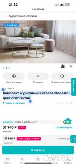 Комплект журнальных столов Modesta