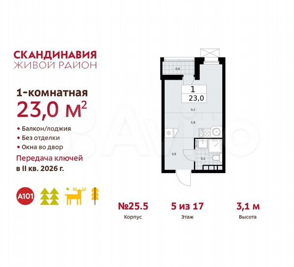 Квартира-студия, 23 м², 5/17 эт.