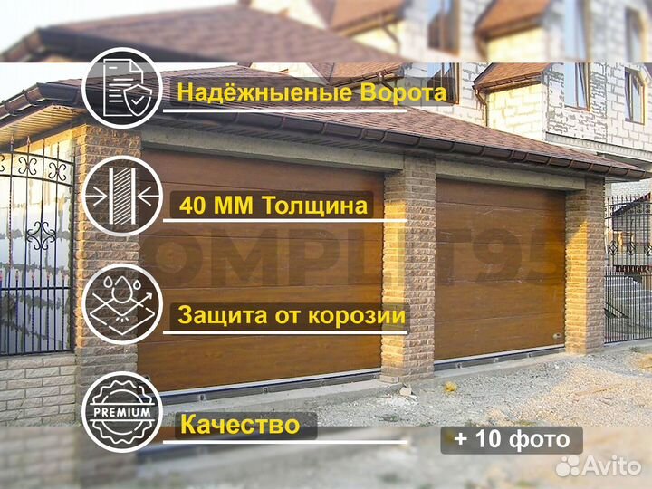 Ворота Гаражные