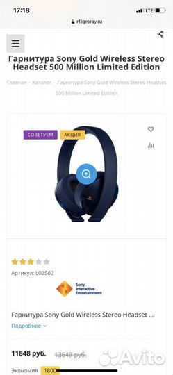 Наушники для Playstation 4