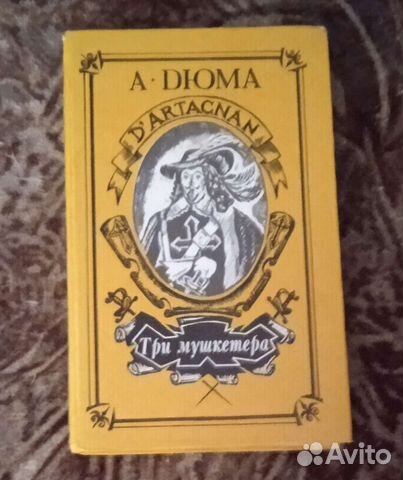 Книга А. Дюма 