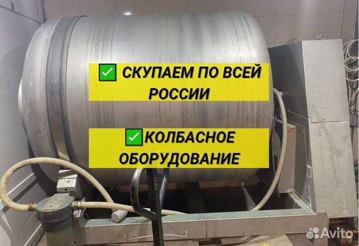 Колбасное оборудование