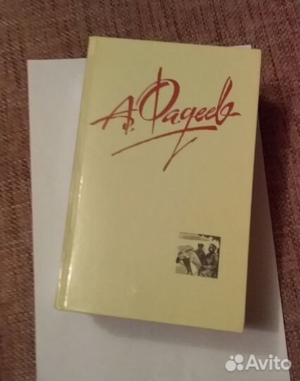 А.Фадеев Собрание сочинений в 4 томах