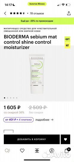 Матирующмй крем для лица Bioderma